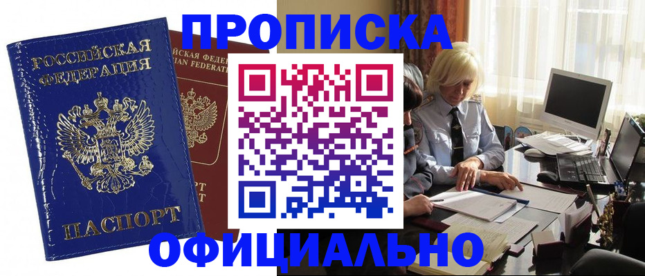 прописка 2025 в Нурлате
