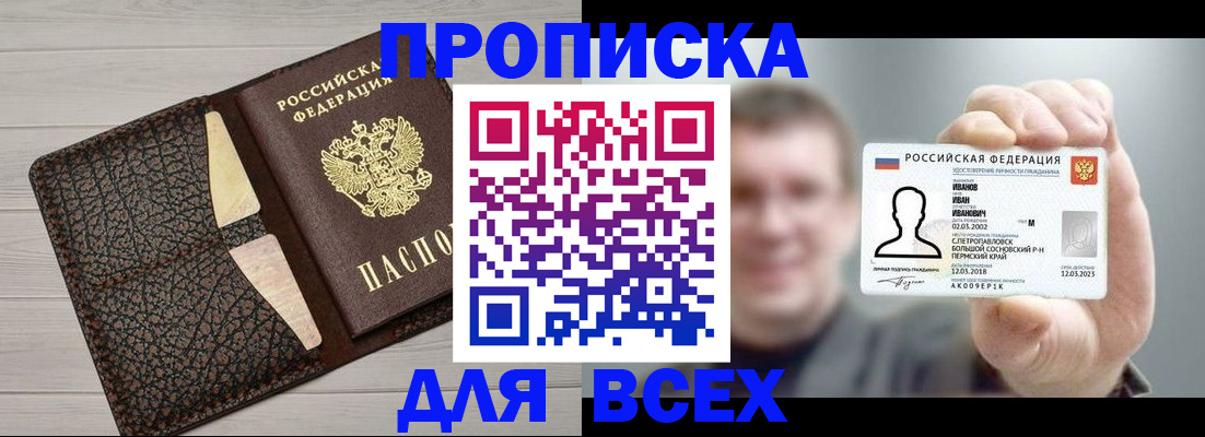 прописка законно в Нурлате