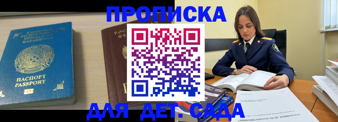прописка 2025 в Нурлате